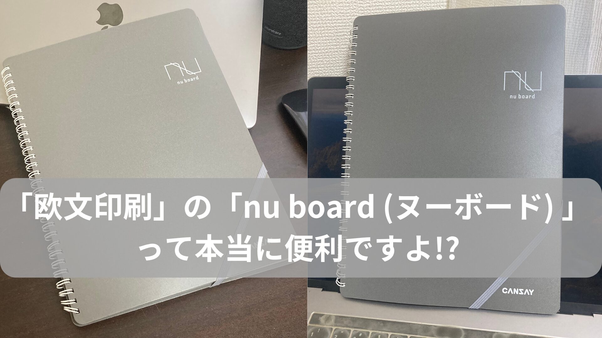 「欧文印刷」の「nu board (ヌーボード) 」って本当に便利ですよ!? 私はもう5年使い続けていますがメッチャ便利でおすすめです!?